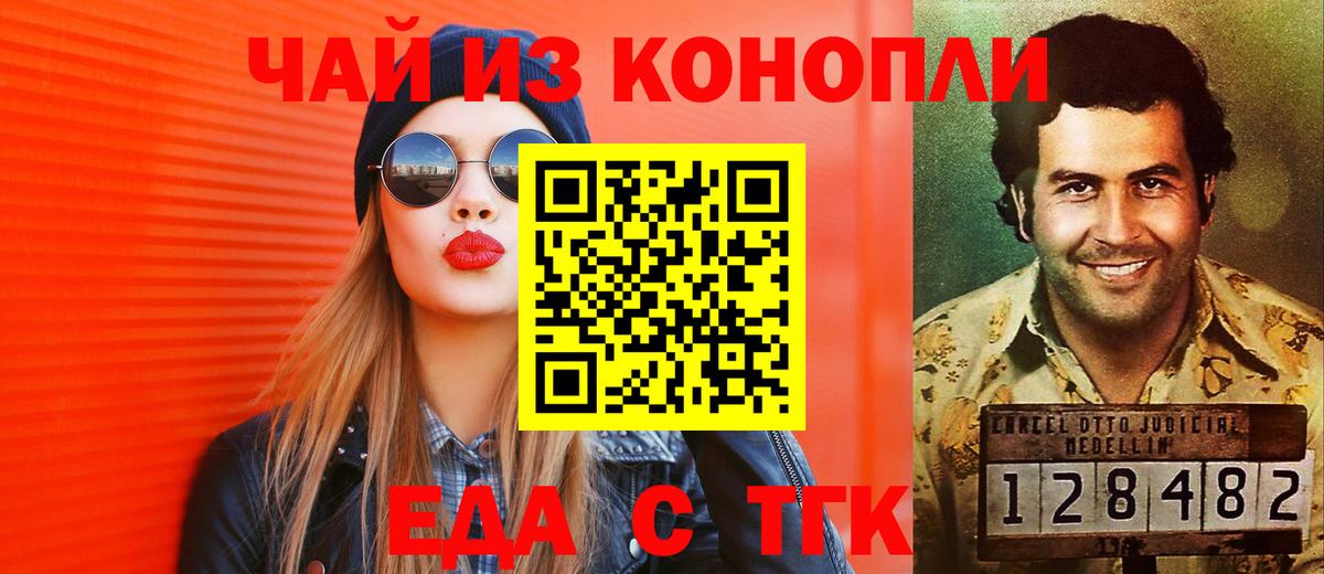 Еда ТГК конопля  Вход с VPN  Котельники 