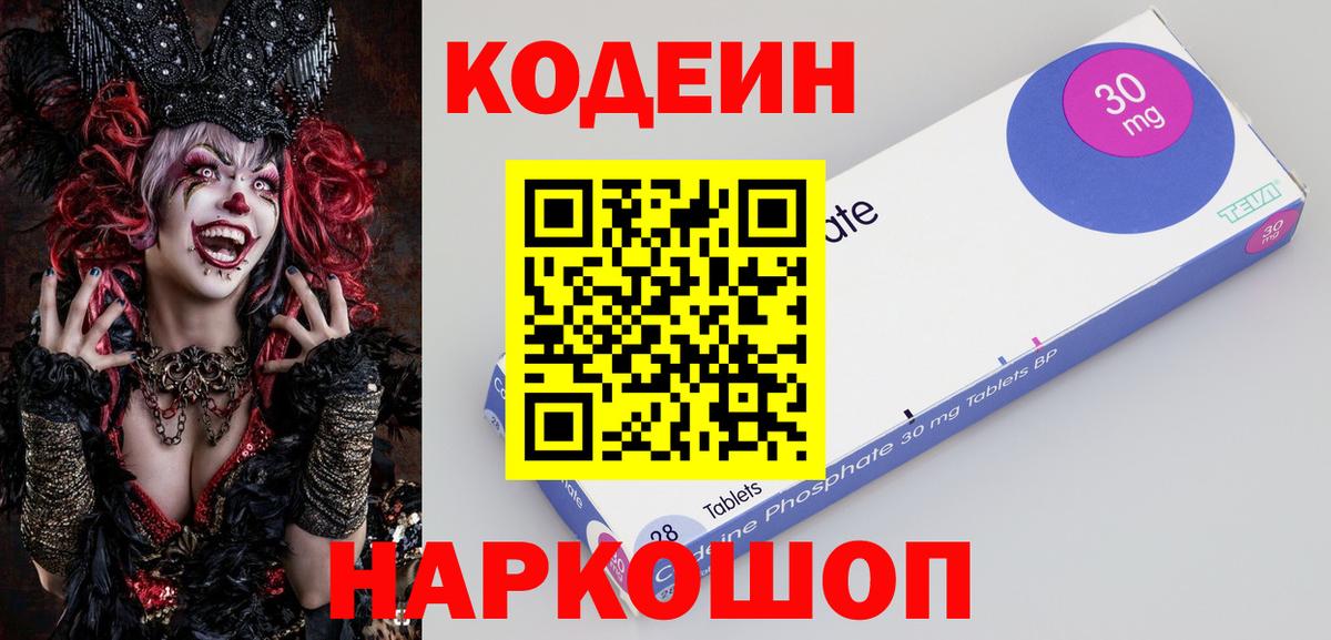 Кодеиновый сироп Lean Purple Drank  Кодеиновый сироп Lean Purple Drank  Вход с VPN  Котельники 