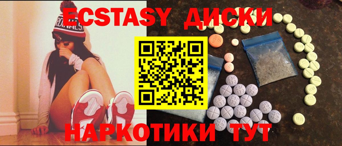 Экстази таблы Котельники