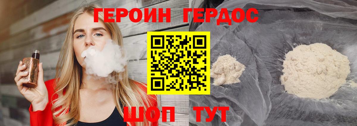 Героин Heroin Котельники