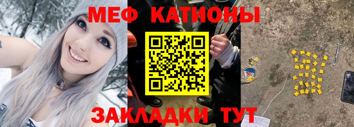 Меф мяу мяу  Котельники