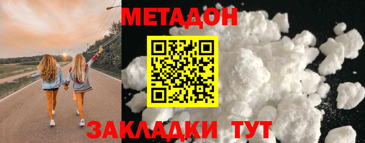 Котельники  Метадон VHQ  Вход с VPN 